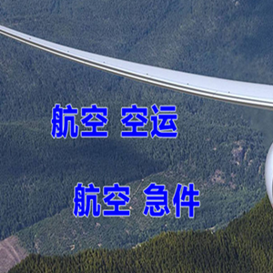 怀化芷江机场快运快递-选东方航空和上海航空