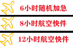 怀化芷江机场快运快递公司,专业空运当天件